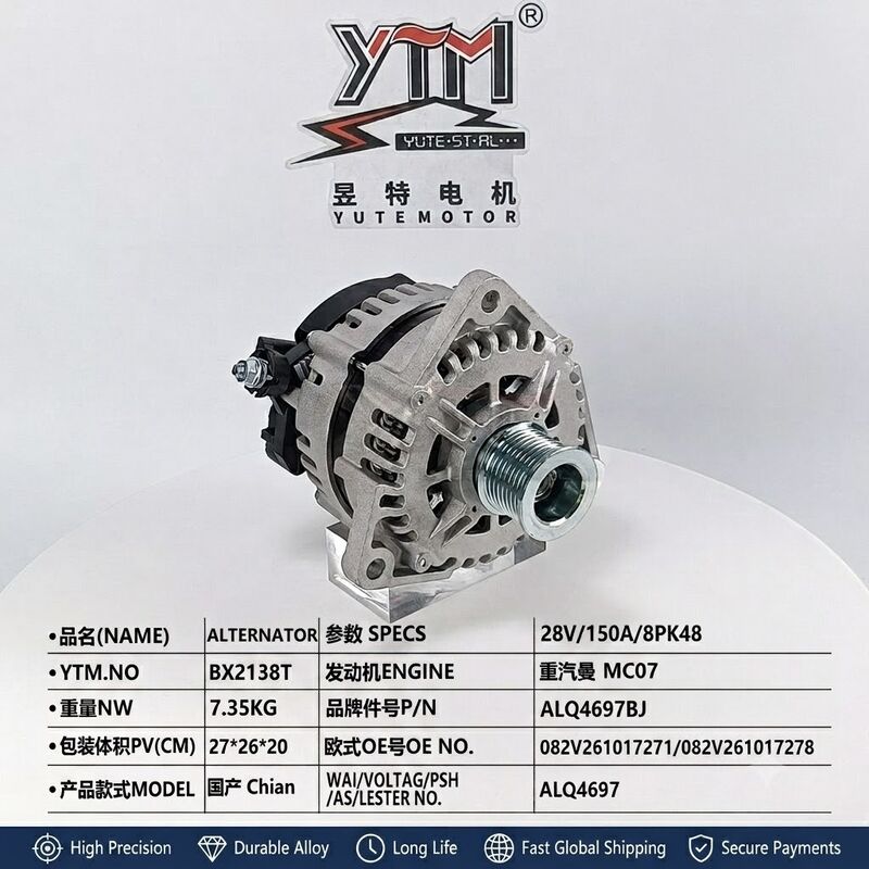 トラック・オルタネーター 28V 150A ALQ4697 ALQ4697BJ 交換 082V261017271 082V261017278 フィット シノトラック HOWO T5G HOHAN N5G N6G