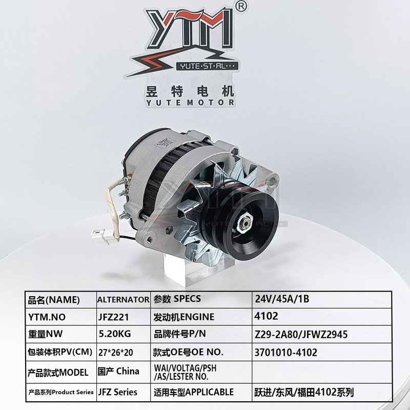 24V 45A オルタネーター JFZ221 4102エンジン用 OE 3701010-4102 Z29-2A80 JFWZ2945 悦进 東風 福田 トラック用