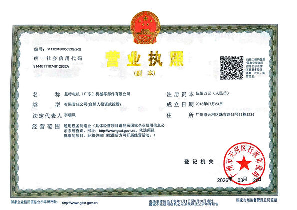 中国 Yute Motor(Guangzhou) Mechanical parts Co., Ltd. 認証